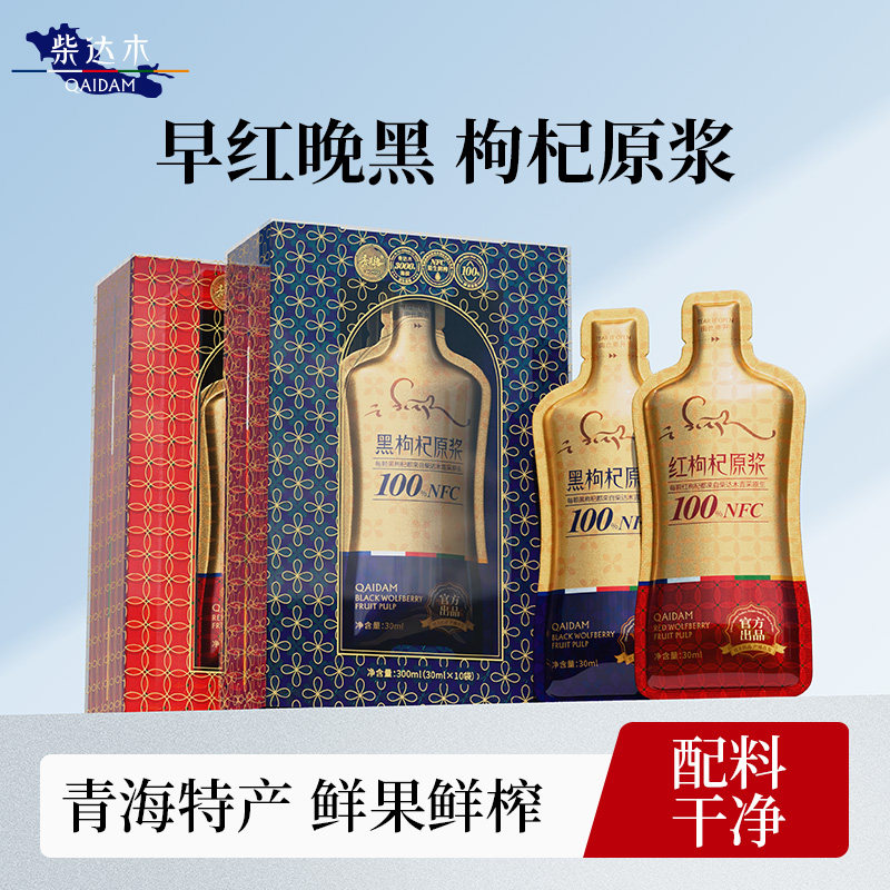 柴达木早C晚A青海红枸杞原浆礼盒青海特产黑枸杞官方旗舰店正品