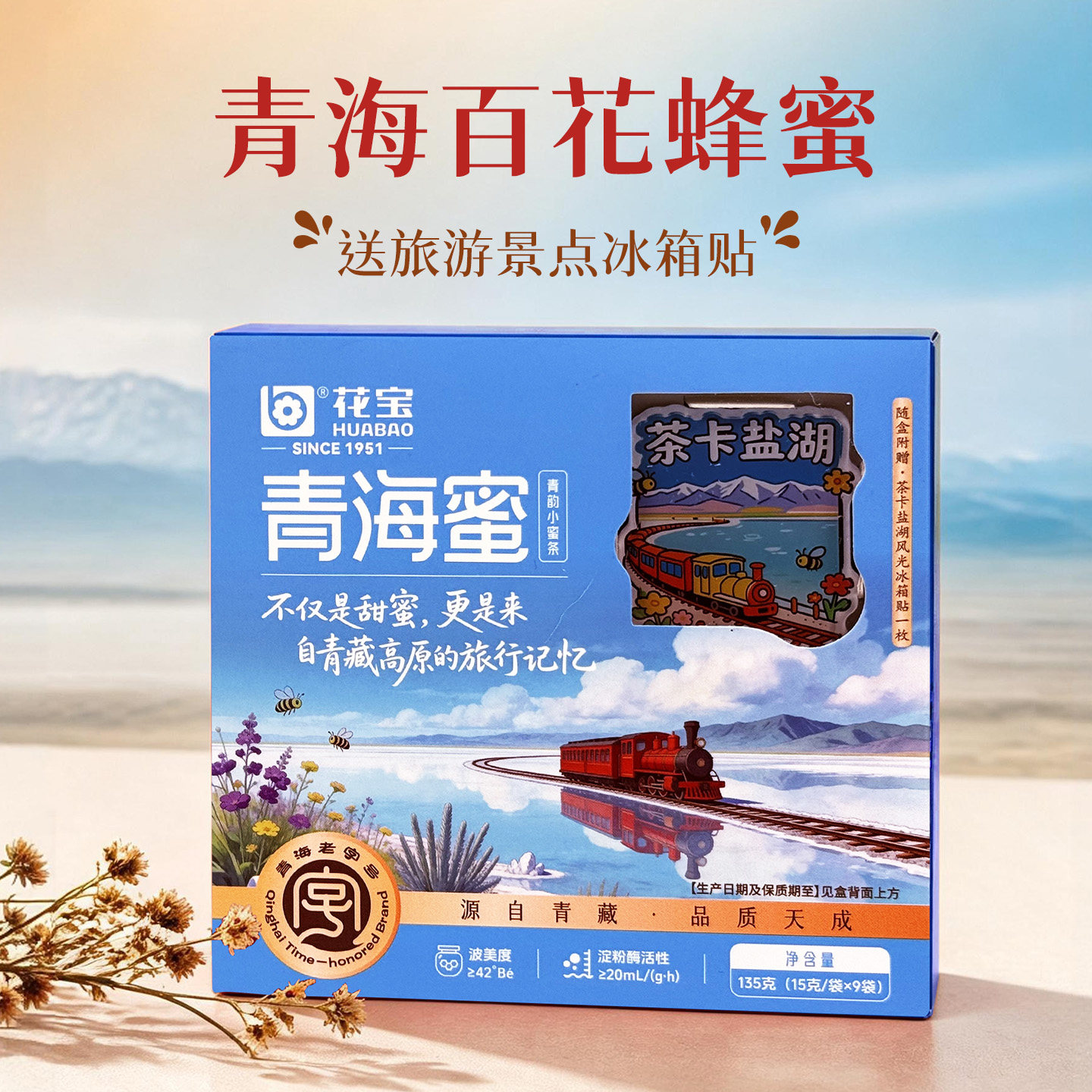 青海特产直发百花蜂蜜柴达木官方旗舰店正品青藏文创伴手礼小蜜条