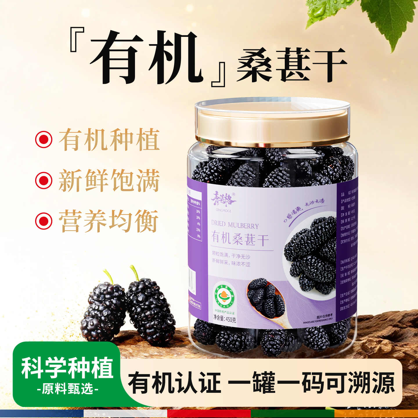有机桑葚干官方旗舰店正品非新疆大果绿色无硫大粒不染色即食桑茶