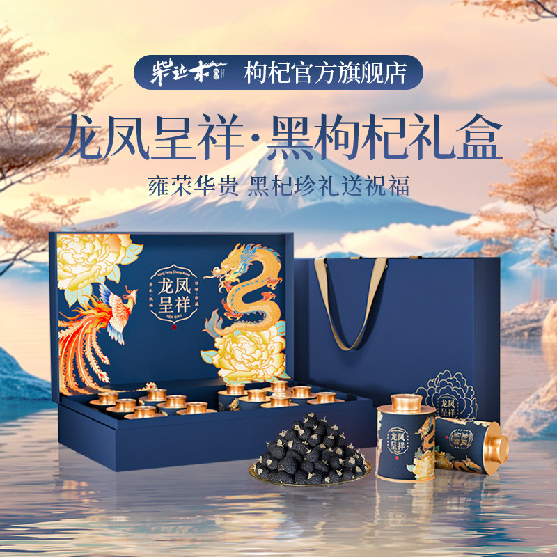 青海特产黑枸杞礼盒官方旗舰店正品旅游伴手礼送礼送爸爸长辈亲友