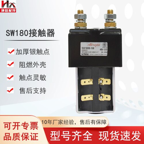 国产sw180直流接触器zjw200a合力杭叉柳工电动叉车托盘车配件