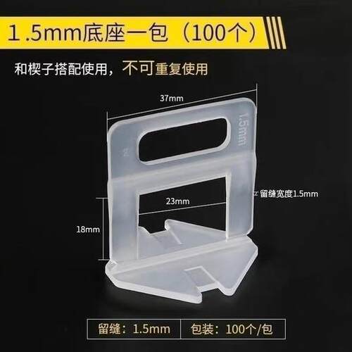 【货号05454】1.5mm1包100只瓷砖找平墙砖调平器地砖贴泥瓦工