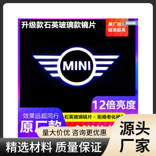 适用于宝马mini迷你不褪色迎宾灯R56 R55 F55 F56 车门灯投影改装