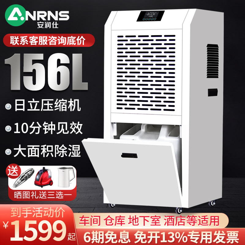 安润仕除湿机工业大功率除湿器商用地下室抽湿机仓库除潮湿干燥机