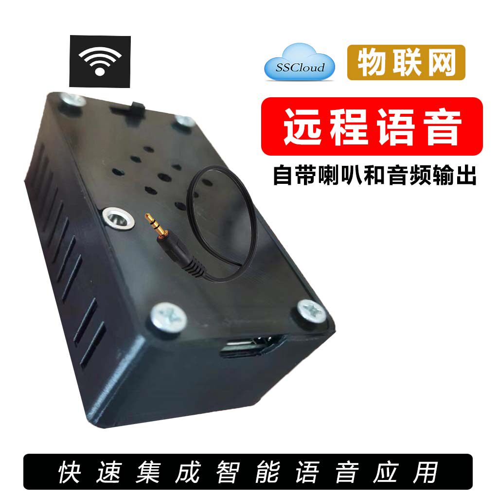 无线远程串口音频MP3WAV物联网报警播放器接AI盒子则视智能
