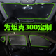 坦克300车窗遮阳帘汽车防晒隔热遮阳挡板前挡风玻璃罩前档汽车用