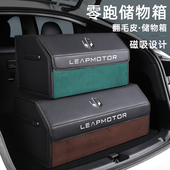 C01后备箱收纳箱车载储物盒整理箱S01汽车内装 零跑T03 C11 饰用品