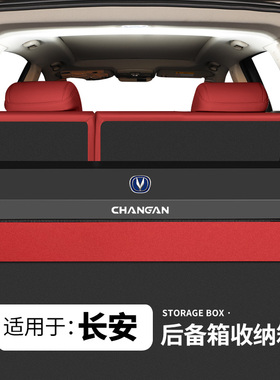 适用长安CS75plus汽车后备箱收纳箱cs55二三代UNIZ逸动UNIV储物盒