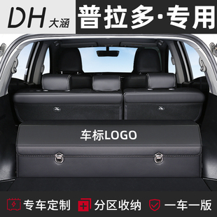 饰车载后备箱储物盒收纳箱汽车用品 适用于丰田普拉多霸道2700改装