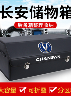 长安CS75汽车内饰用品PLUS改装饰CS55车载后备箱收纳箱整理收纳盒