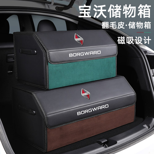 宝沃磁吸汽车后备箱储物箱收纳盒