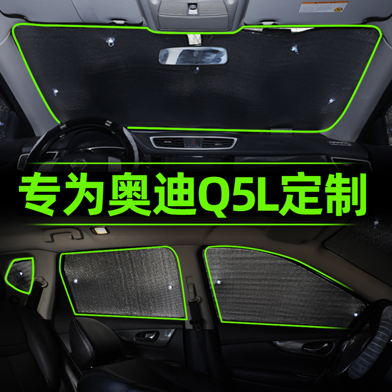 奥迪遮阳帘车内车前档风玻璃罩