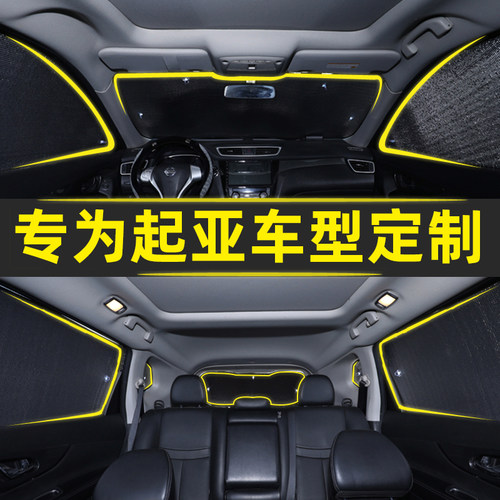 起亚K2K3K4K5智跑KX5KX7凯绅焕驰汽车窗帘遮阳帘防晒隔热遮阳挡板