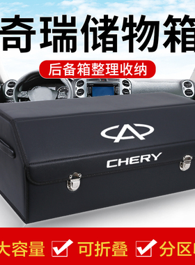 奇瑞瑞虎8pro/7plus/9艾瑞泽8/5后备箱储物箱整理收纳盒汽车用品