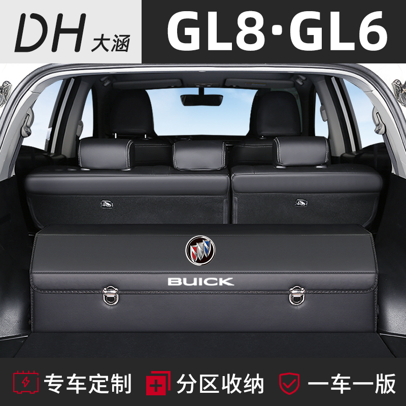 别克gl8车载后备箱gl6改装内装饰