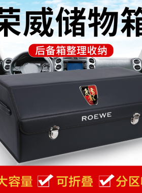 荣威i6MAX科莱威i5鲸龙猫RX9/3改装饰后备箱收纳箱储物盒汽车用品
