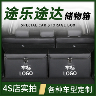 适用于日产途乐改装 饰途达车载储物盒后备箱整理收纳箱汽车内用品