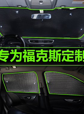 福特福克斯两厢三厢遮阳帘汽车遮阳板防晒隔热遮阳挡前挡风罩车窗
