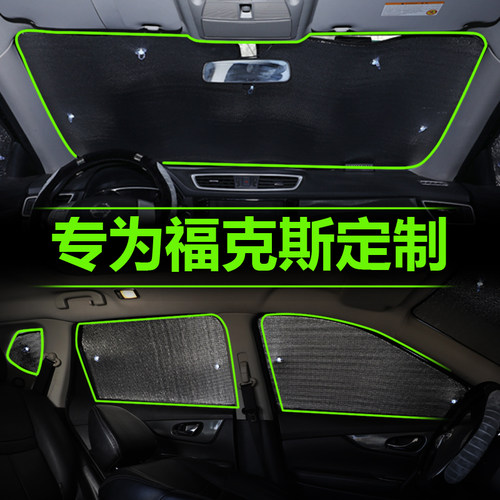 福特两厢防晒前挡风车窗遮阳帘