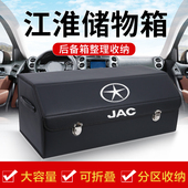 江淮嘉悦a5瑞风S3S4改装 饰X7汽车内饰用品后备箱收纳箱整理收纳盒