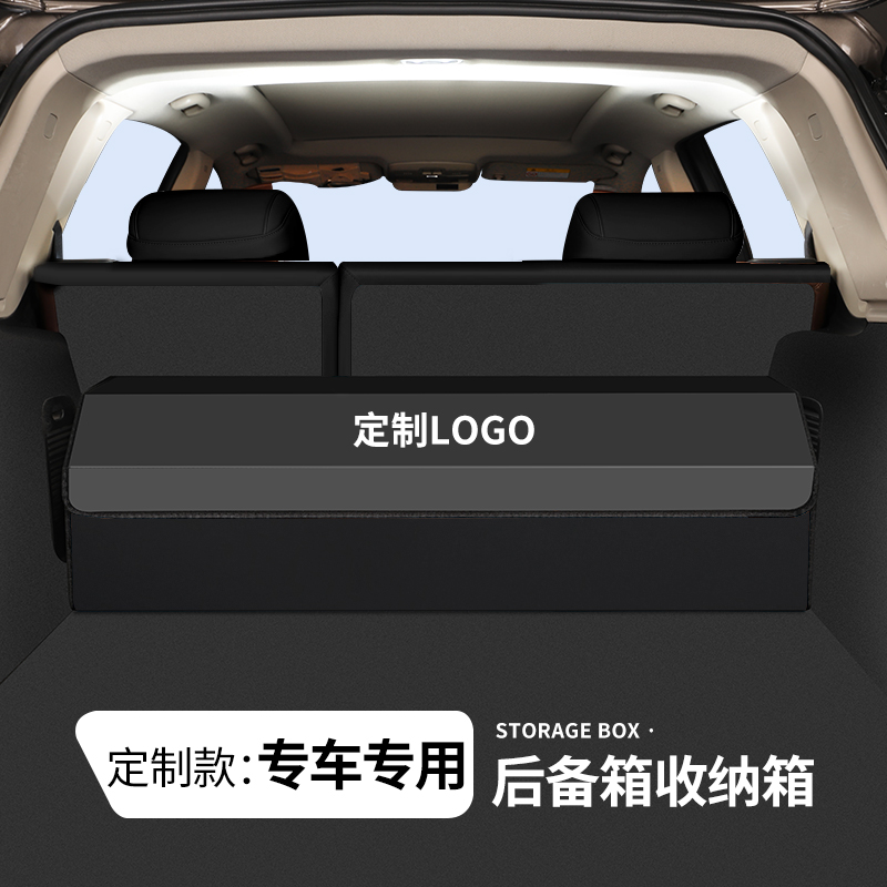 汽车后备箱收纳箱车载专用储物盒