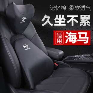 海马8S 饰用品 S5福美来F5车用靠枕护颈枕头枕腰靠一对汽车内装
