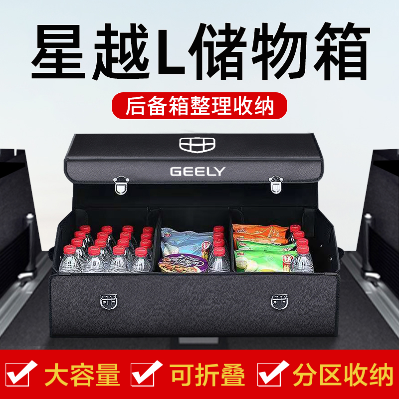 汽车后备箱储物箱车载收纳箱整理