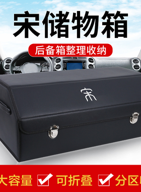 比亚迪宋plusdmi汽车用品后备箱收纳箱宋prodmi车载储物盒改装饰