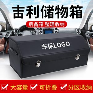 大涵缤越缤瑞icon豪越帝豪后备箱储物箱整理收纳盒汽车内用品改装