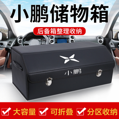 小鹏X9 P7 P5 G9 G3G6车载后备箱收纳箱储物盒整理汽车内装饰用品