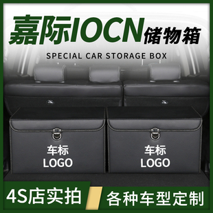 饰车载后备箱储物盒整理收纳箱汽车内用品 适用于嘉际吉利iocn改装
