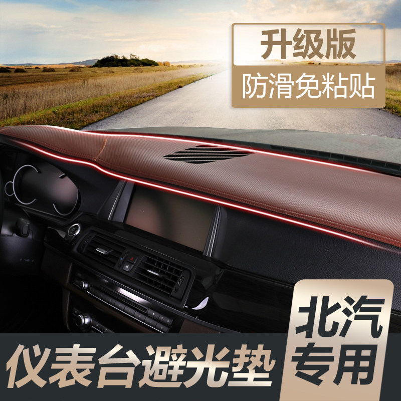 北汽幻速s7智道s5绅宝x35智行x55内饰改装饰中控仪表台防晒避光垫