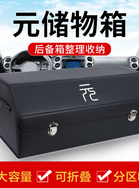 比亚迪元plus汽车收纳箱后备箱车载储物盒整理箱车内装饰用品大全