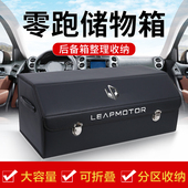 零跑C01零跑C11零跑C10零跑T03后备箱收纳箱储物盒改装 饰汽车用品