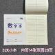 数学本36k32K小本幼儿园田字格四线田线三格拼音数学本小学生统一