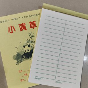 数学本36k小学生32开k单面作业本小演草数学本写字本作业本包