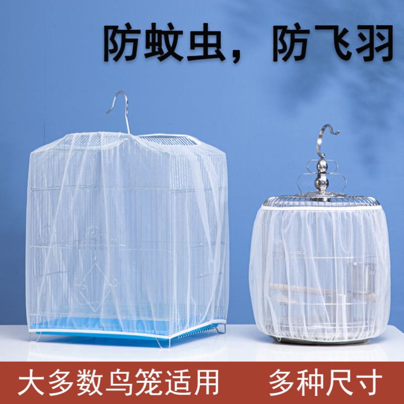 鸟笼布罩鸟笼罩纱全包围遮光防风保鸟笼子防飞溅透气防羽屑防撒网