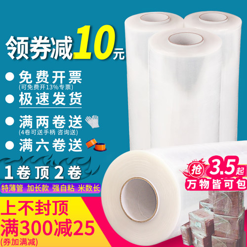 【已售40W+】巨大卷缠绕膜打包膜