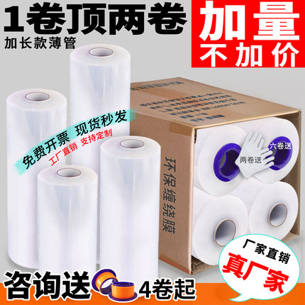 缠绕膜包装拉伸膜塑料薄膜透明PE工业保鲜膜搬家保护打包卷膜神器