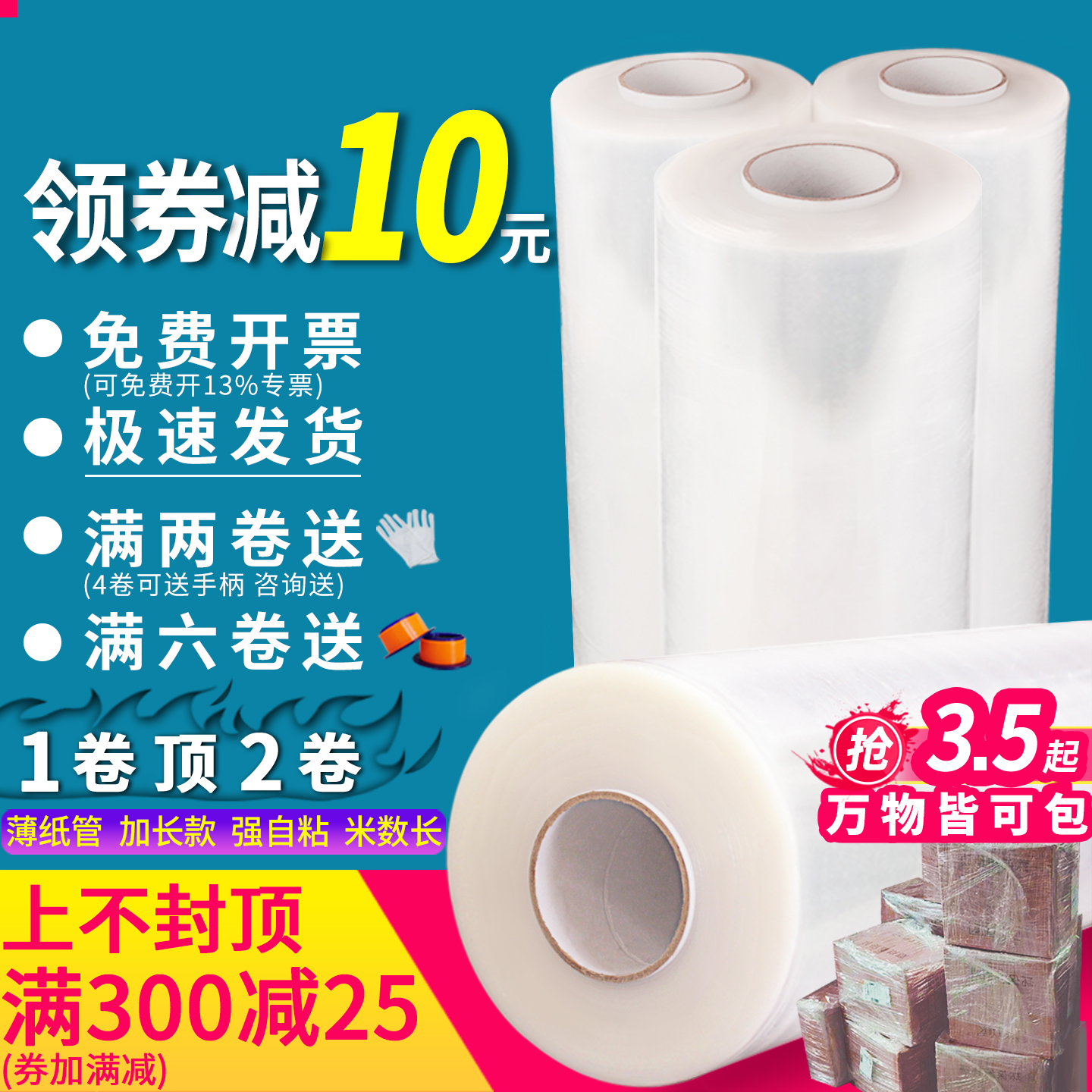 【已售40W+】巨大卷缠绕膜打包膜