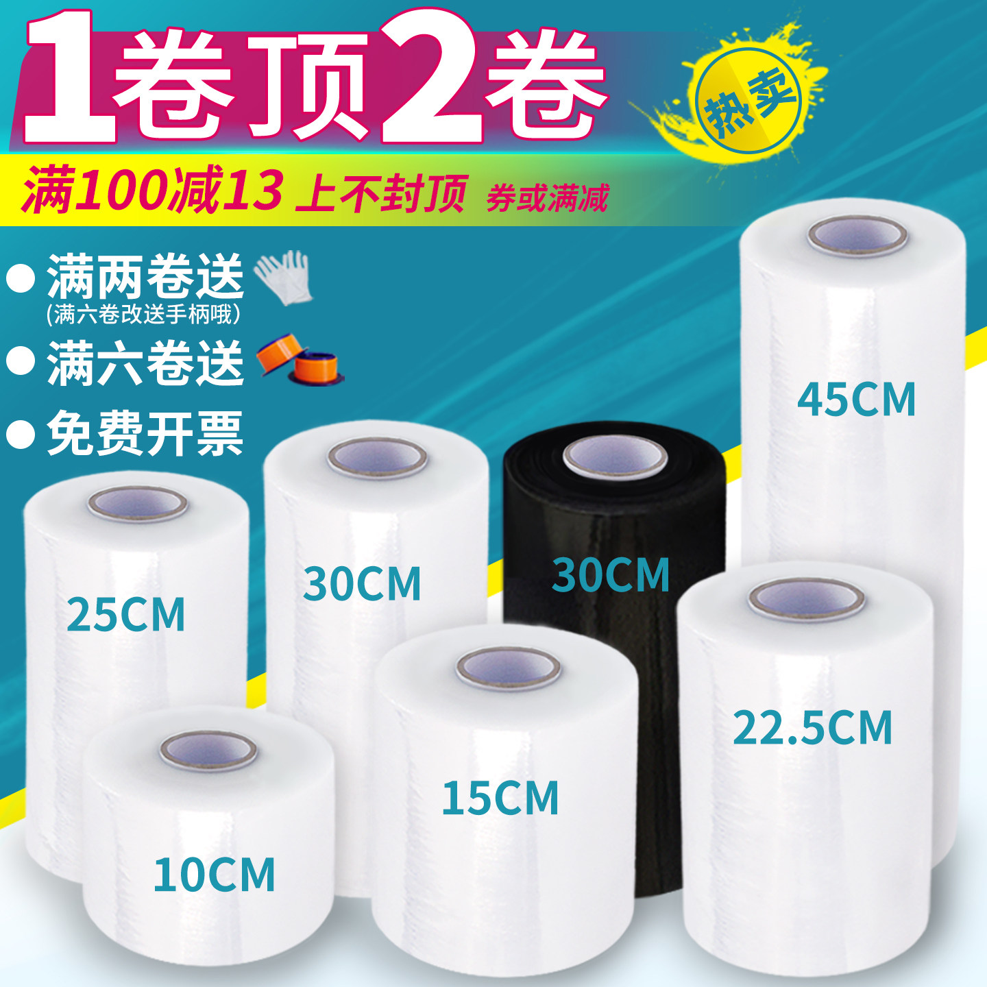 30cm宽缠绕膜轮胎包装膜打包膜PE拉伸膜搬家神器小大卷薄膜保护膜