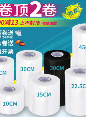 30cm宽缠绕膜轮胎包装膜打包膜PE拉伸膜搬家神器小大卷薄膜保护膜