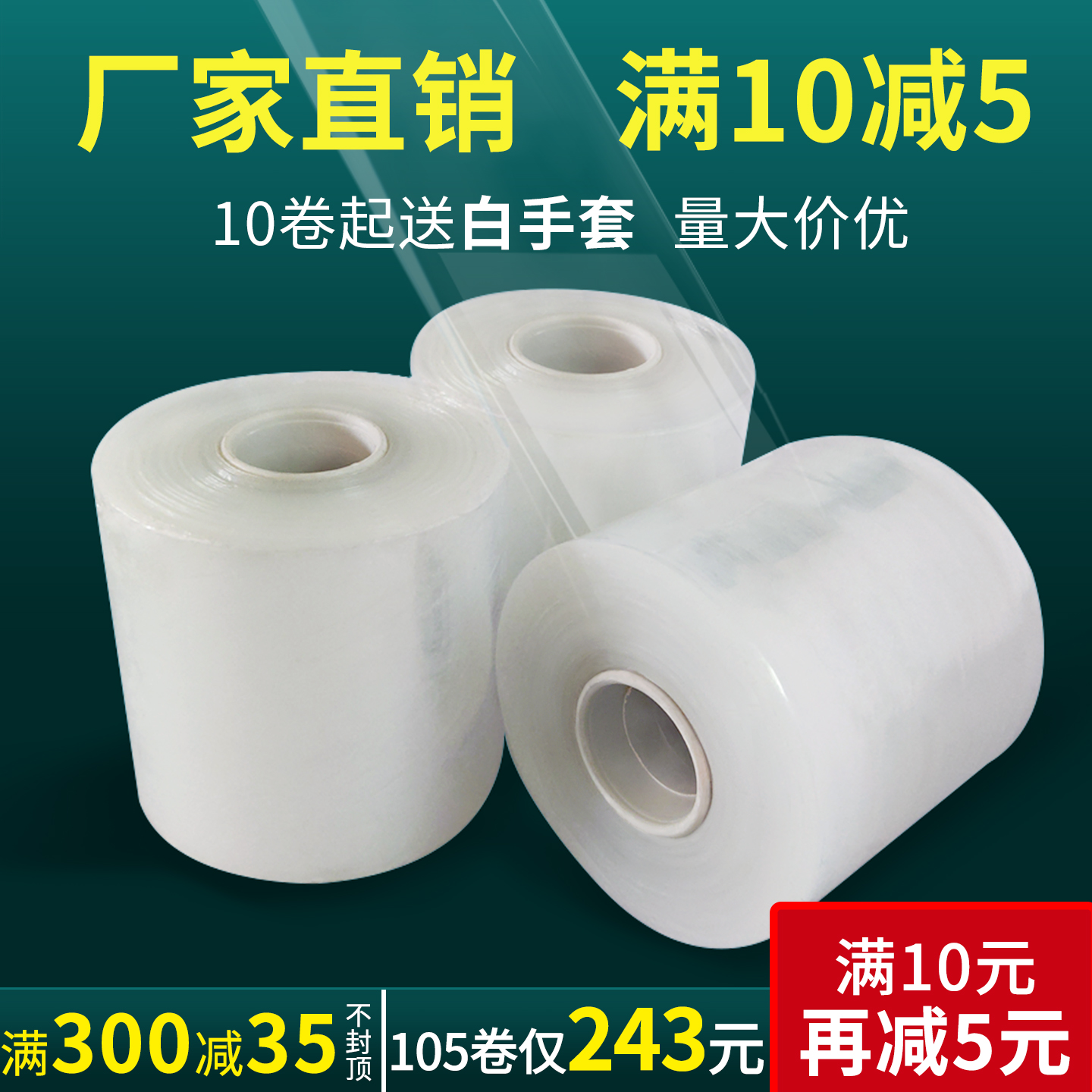 小卷打包膜缠绕膜包装膜PE薄膜