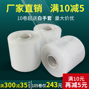 小卷打包膜缠绕膜工业包装 膜保护PE透明膜6cm围膜塑料电线嫁接膜