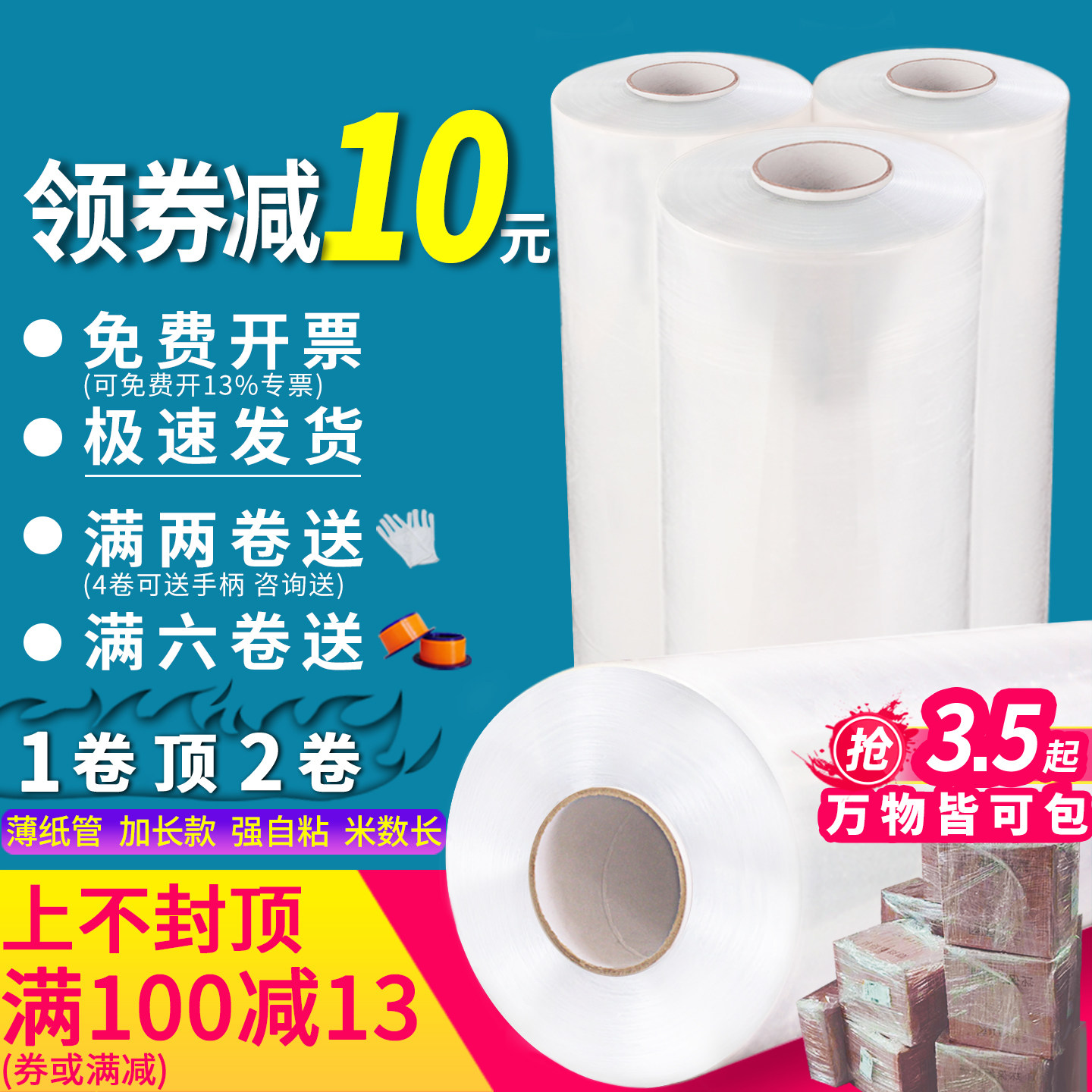 缠绕膜PE打包膜大卷工业保鲜膜保护神器商用搬家用cm包装膜拉伸膜