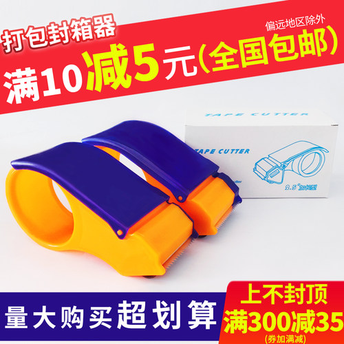 小中大号切割器封胶带封箱神器