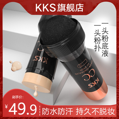 KKS蘑菇头手电筒气垫自然持久遮瑕滋润CC霜粉底液气垫平价正品