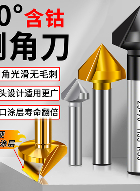 单刃倒角刀90度直柄镀钛不锈钢45°倒角钻三刃倒角器沉头锪钻圆孔