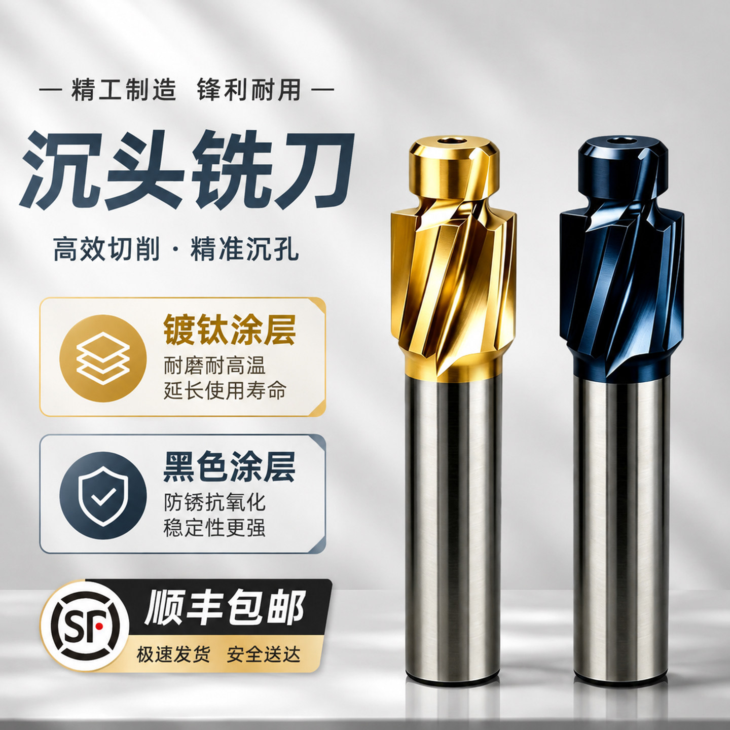 顺丰包邮含钴沉头铣刀钢铝用洗沉孔沉台平底锪钻直柄高速钢镀钛