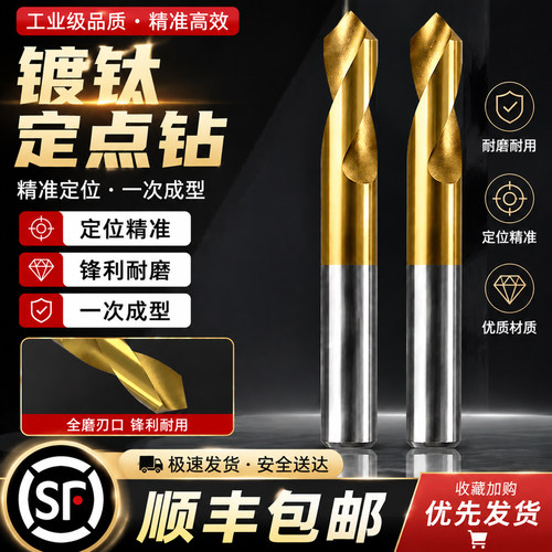 顺丰包邮90度定心钻高速钢中心钻头加长定点钻镀钛打点60°不锈钢
